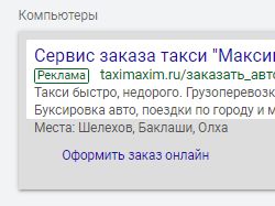 Контекстная реклама Google-ads СЗТ "Максим"