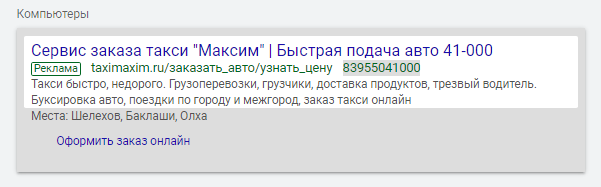 объявление комп нск.png