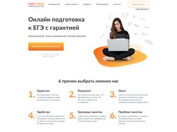 Лендинг для сайта по подготовке к ЕГЭ