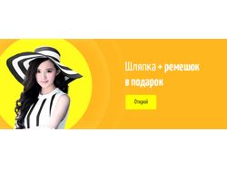Баннер Шляпы