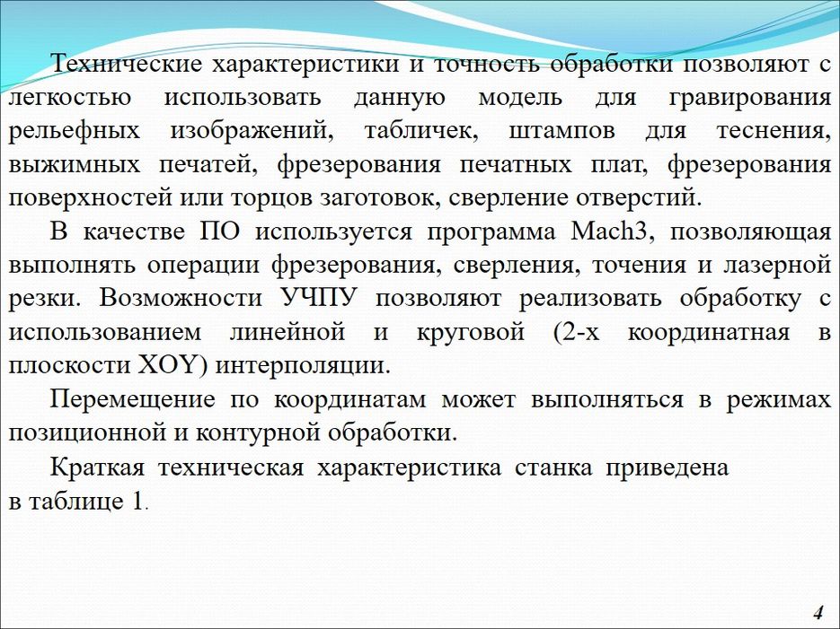 Слайд4.JPG