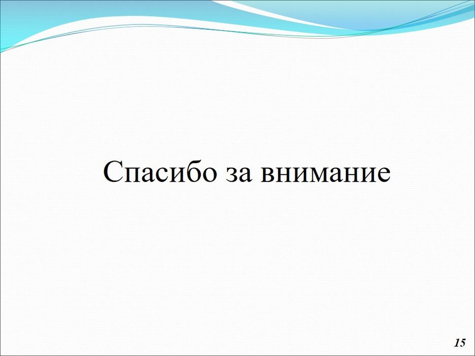 Слайд15.JPG