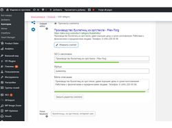 Заполнение мета-данных категорий сайта