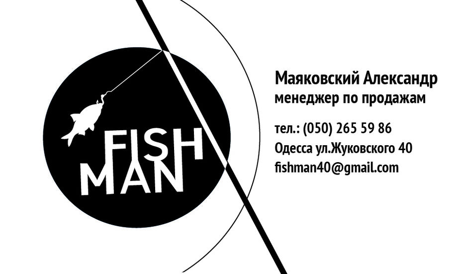 визитка фишмэн 12_Монтажная область 1.jpg