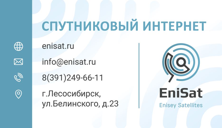 Визитка-Enisat.png