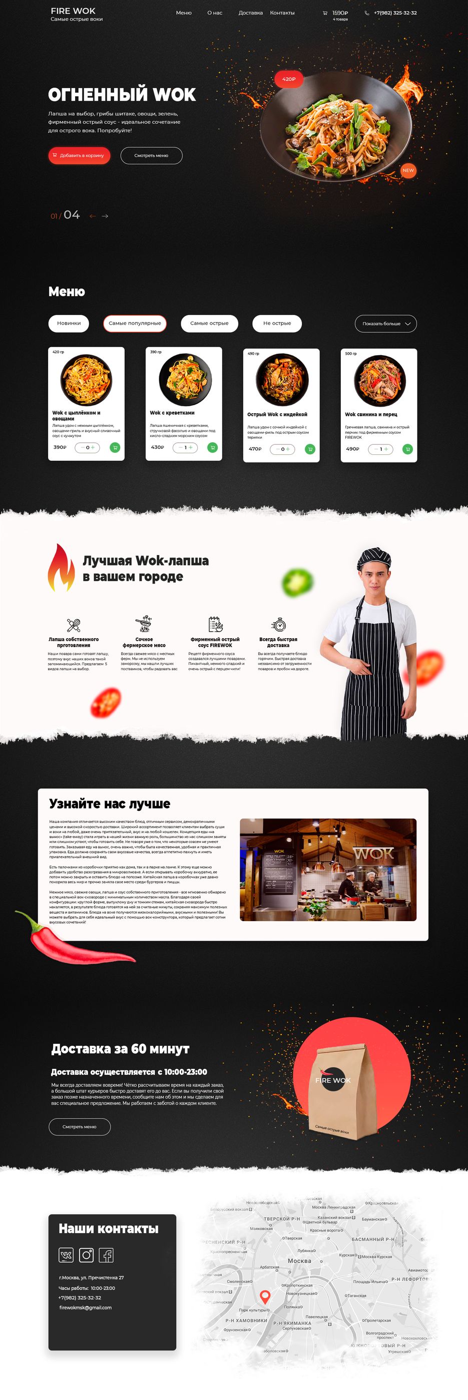 FIreWOK1.psd.png