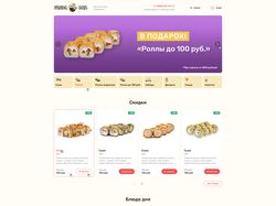 Интернет-магазин доставки еды