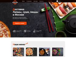 Дизайн сайта суши бара