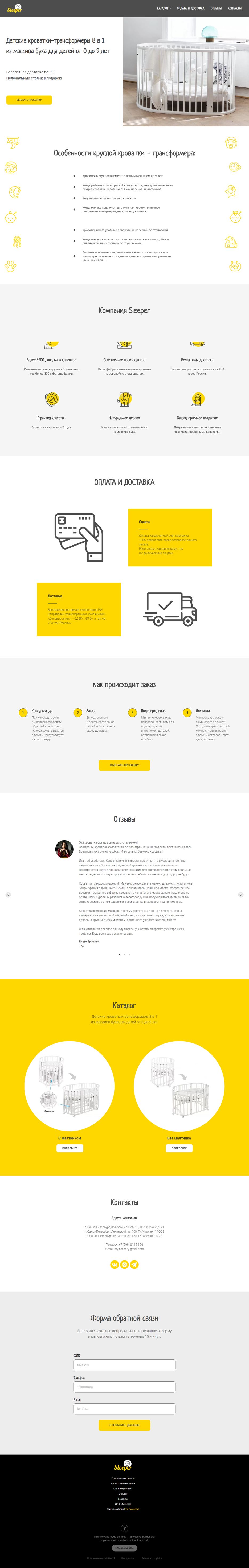 screenshot-mysleeper-cot.tilda.ws-2020.06.07-08_30_58.png