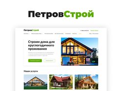 Сайт строительной компании «ПетровСтрой»
