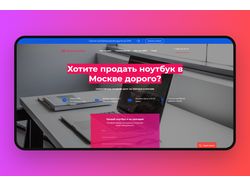 Landing page для скупки ноутбуков в Москве