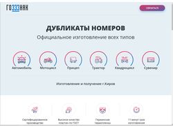 Вёрстка сайта + АДАПТИВ (gozznak.ru).
