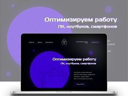 Лендинг для компании компьютерного сервиса
