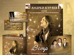 Афиша, буклет, диск к концерту А.Куряева (Москва)