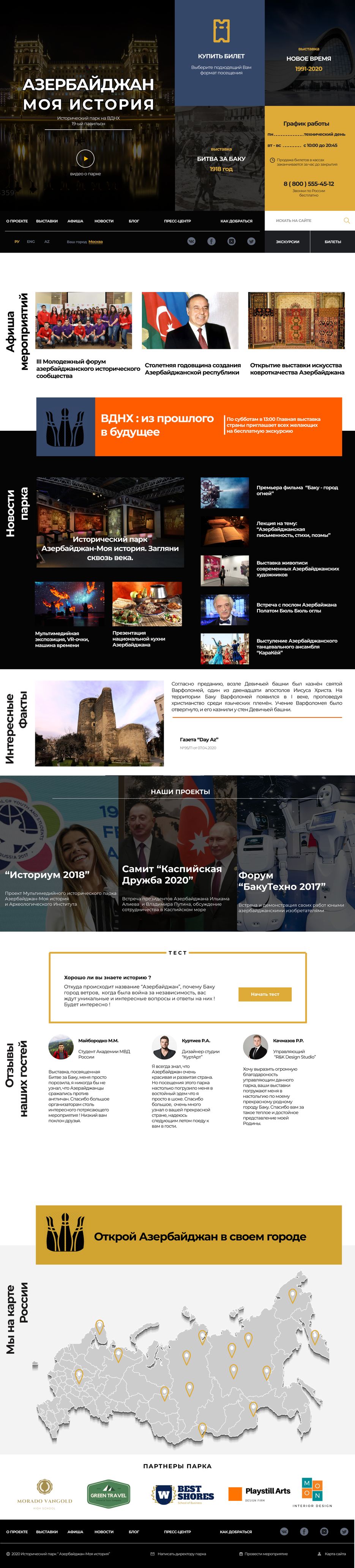 Азербайджан главная страница.png