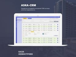 CRM система агенства недвижимости