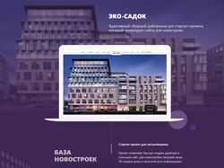 Дизайн шаблона и для новостроек