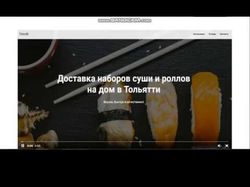 Интернет-магазин суши и роллов в Тольятти