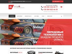 Сайт под ключ магазин моторных масел WordPress