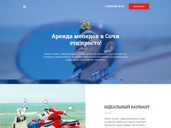 Сайт под ключ аренда мопедов