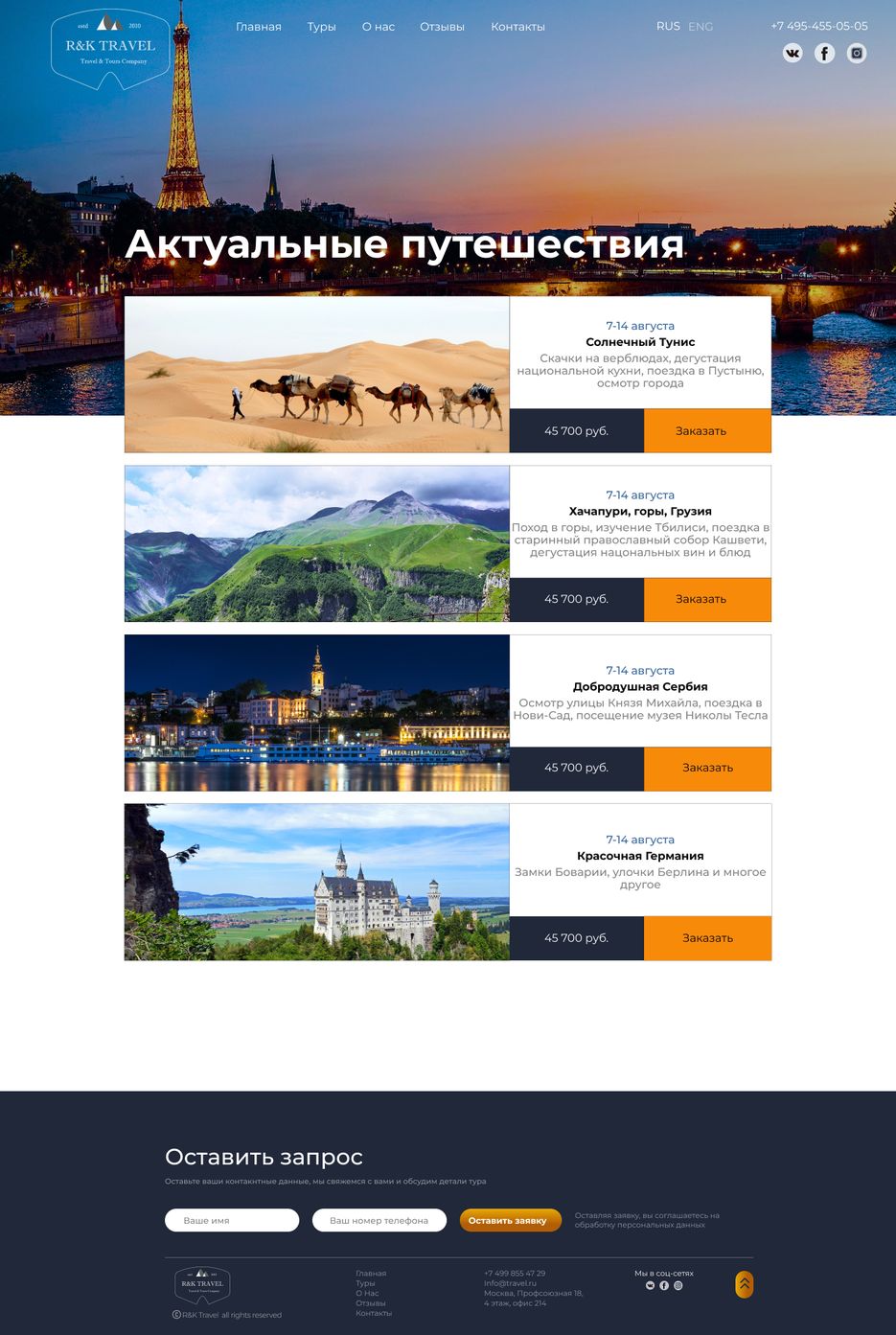 воторая страница турфирмы.png