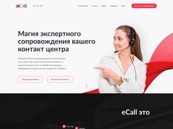 Сайт для компании E-call