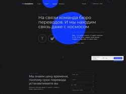 Сайт для бюро переводов MK:translations