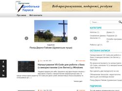 Записник Дроботька Тараса