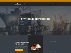 Грузовые перевозки