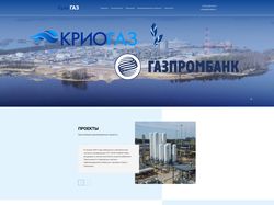 Сайт газовой компании