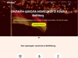 Онлайн школа немецкого языка