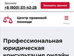 Центр правовой помощи.