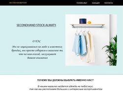 Верстка адаптивного сайта Secondhand