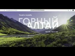 Сайт туры на Алтай