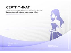 Сертификат
