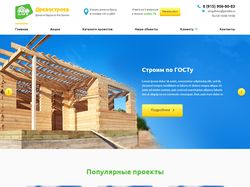 Адаптивная верстка. Сайт компании Древостроев