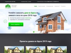 Адаптивная верстка. landingPage ЛесДом