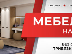 Баннеры для магазина мебели