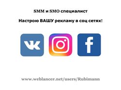 Настройка таргетированной рекламы в соц.сетях