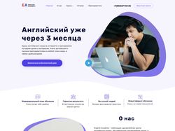 Landing page для курса Английского языка
