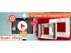 Баннер магазин мебели
