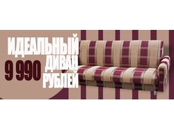 Баннеры для мебельного магазина