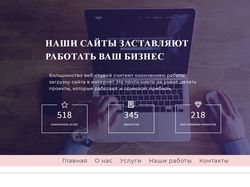 Адаптивная верстка лендинга веб-студи