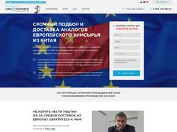 Доставка аналогов хим. продуктов из Китая