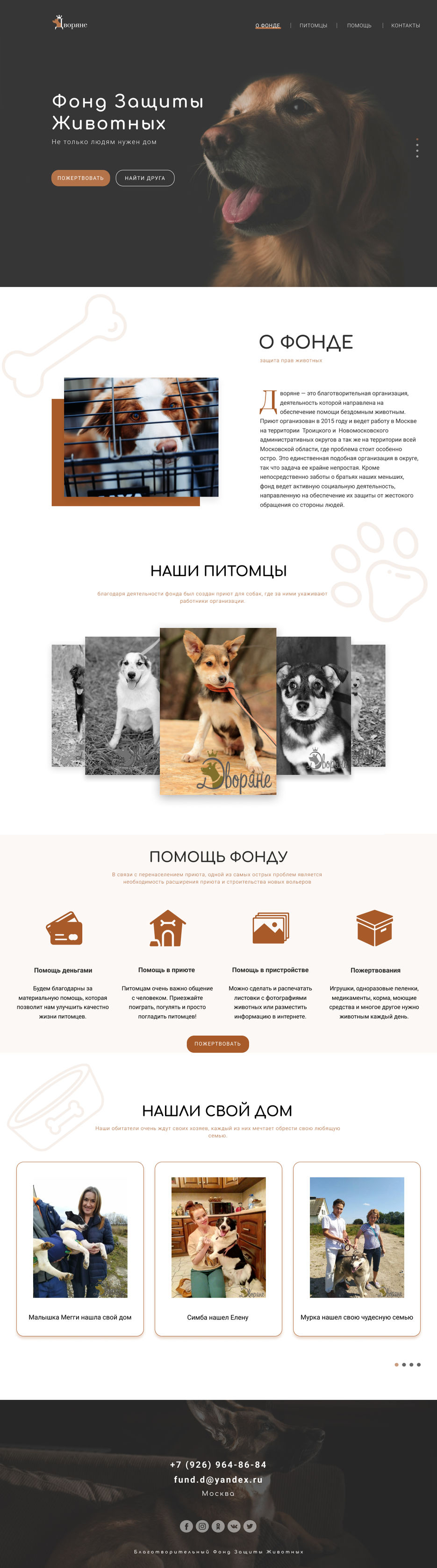 Благотворительный фонд.jpg