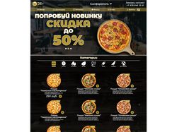 Доставка пиццы