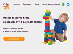 Лендинг - онлайн занятия для детей