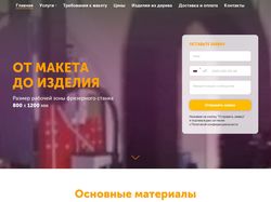 Многостраничный сайт по фрезерной резке