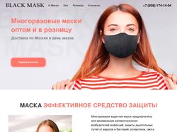 Лендинг по продаже многоразовых масок