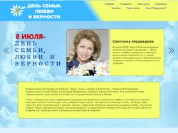 РЕДИЗАЙН сайта "День семьи,любви и верности"